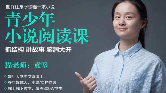 1642733195 猫博士袁坚 青少年小说阅读课