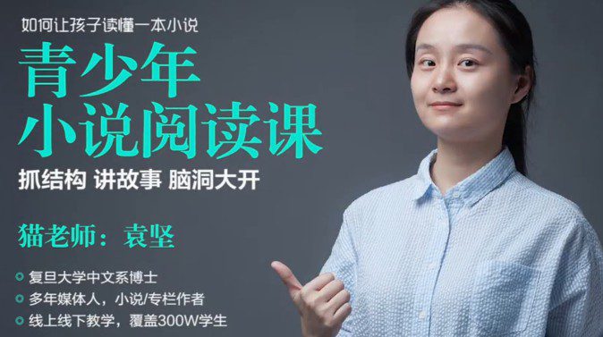 猫博士袁坚 青少年小说阅读课 1 1642733195 猫博士袁坚 青少年小说阅读课