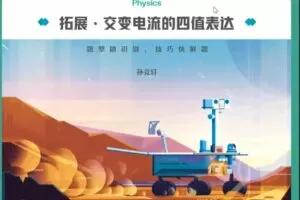 孙竞轩 高三物理2021年秋季尖端班