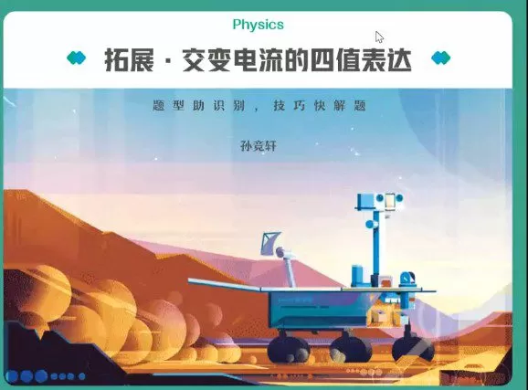 1643638943 孙竞轩 高三物理2021年秋季尖端班