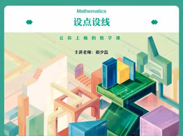 1643638953 祖少磊 高三数学2021年秋季尖端班
