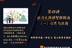 刘佳彬 高三政治2021年秋季旧教材班