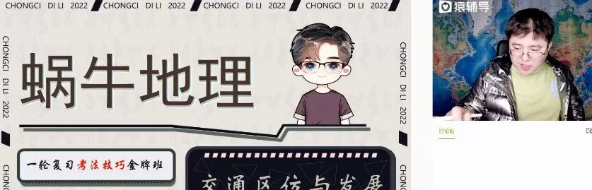 崔亚飞 高三地理2021年秋季A+班 1 1644004231 崔亚飞 高三地理2021年秋季A班