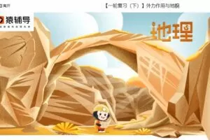 崔亚飞 高三地理2021年秋季A班 