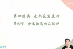 李政 2022年高中无机化学强效逆袭班（B站课）