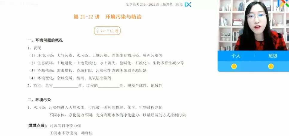 秦琳 2022年高考地理第二阶段(周慧) 1 1644229174 秦琳 2022年高考地理第二阶段(周慧)