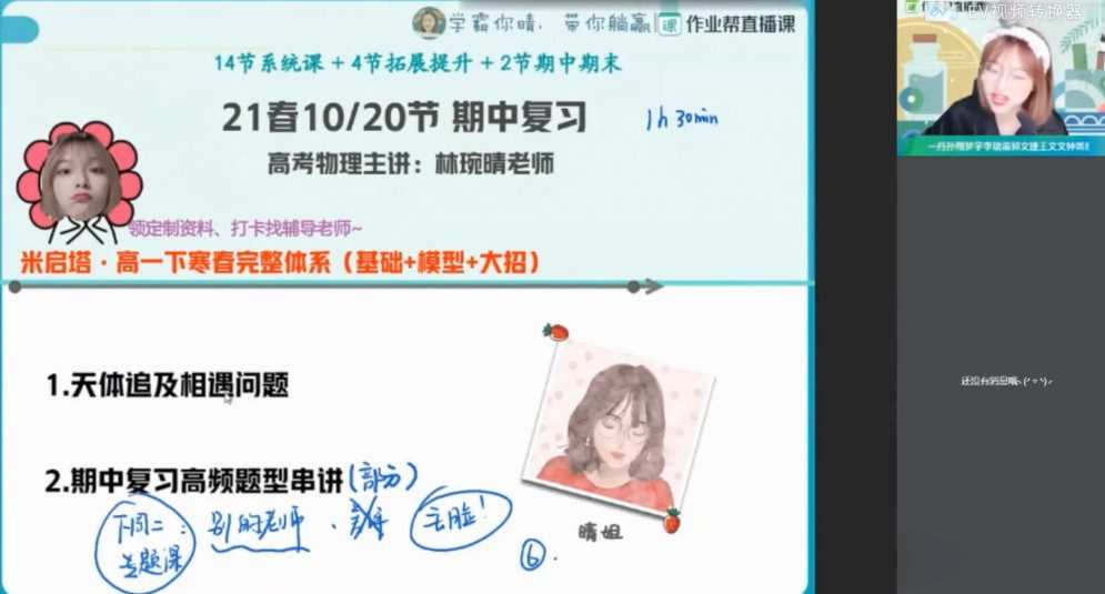 林婉晴 高一物理2021年春季尖端班 1 1644414517 林婉晴 高一物理2021年春季尖端班