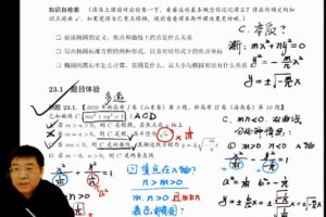 郭化楠 高三数学2021年秋季目标班