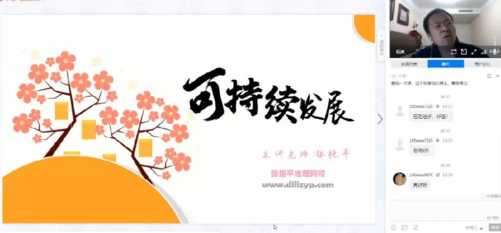 1644620820 张艳平 2022届高考地理一轮秋季班