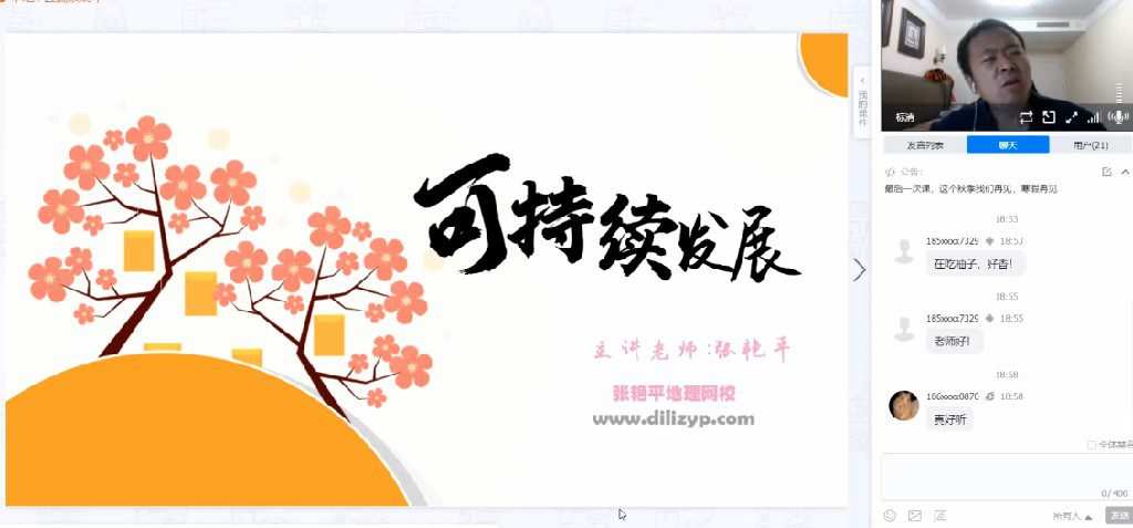 1644620820 张艳平 2022届高考地理一轮秋季班