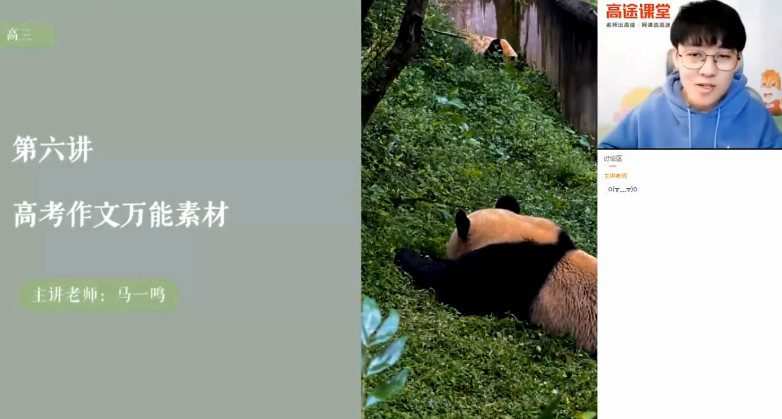 马一鸣 高三语文2021年秋季班 1 1644957608 马一鸣 高三语文2021年秋季班