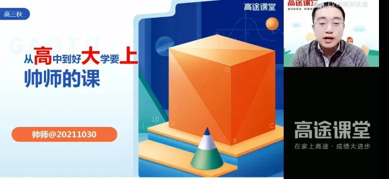 1644960108 周帅 高三数学2021年秋季A班