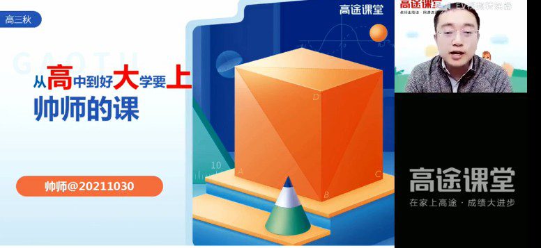 周帅 高三数学2021年秋季A+班 1 1644960108 周帅 高三数学2021年秋季A班