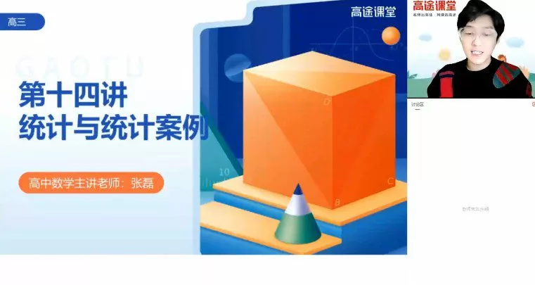 张磊 高三数学2021年秋季班 1 1644960118 张磊 高三数学2021年秋季班