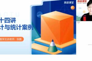 张磊 高三数学2021年秋季班