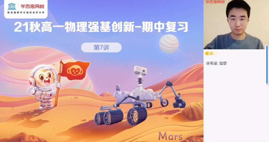 1645022519 于鲲鹏 高一物理2021年秋季目标强基计划
