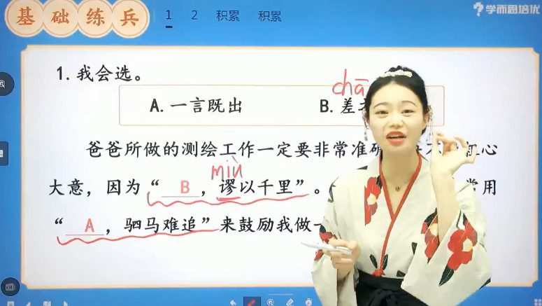 1645022529 罗玉清 四年级语文培优2021年秋季班
