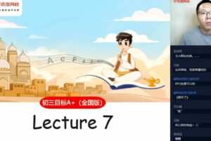 刘飞飞 初三英语2021年秋季目标A+班