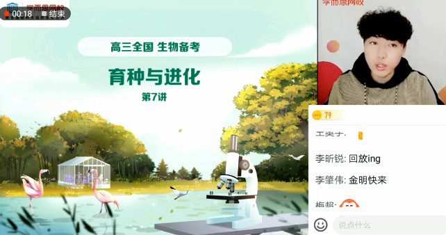 陆巍巍 高三生物2021年秋季目标A+班 1 1645395816 陆巍巍 高三生物2021年秋季目标A班