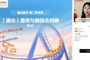 孙墨漪 高二数学2021年秋季目标A+班 