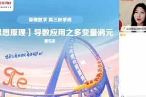 孙墨漪 高三数学2021年秋季目标S班 