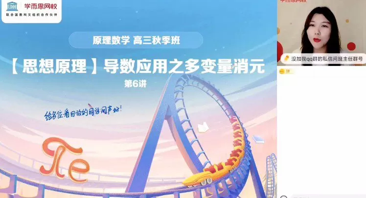 1645395825 孙墨漪 高三数学2021年秋季目标S班