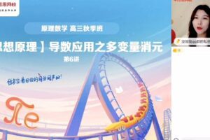 孙墨漪 高三数学2021年秋季目标S班 