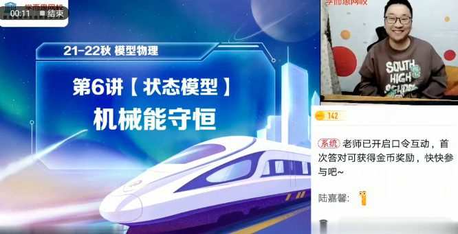 章进 高三物理2021年秋季目标A+班 1 1645395831 章进 高三物理2021年秋季目标A班