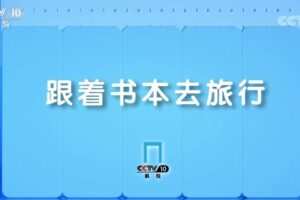 2022年1月跟着书本去旅行