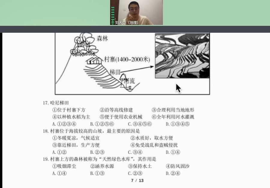 1645457463 刘大烨二段初中地理冲刺课程