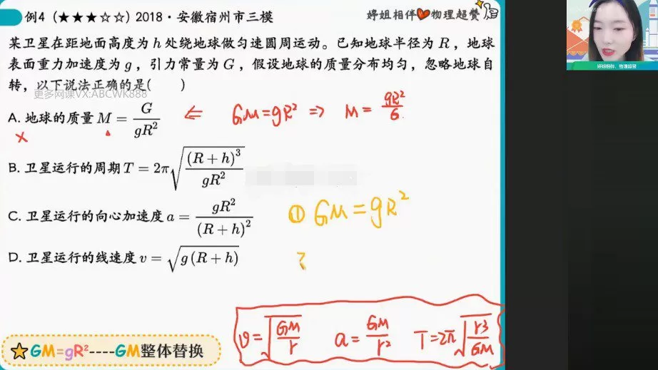 1645658498 胡婷 高一物理2022年寒假尖端班
