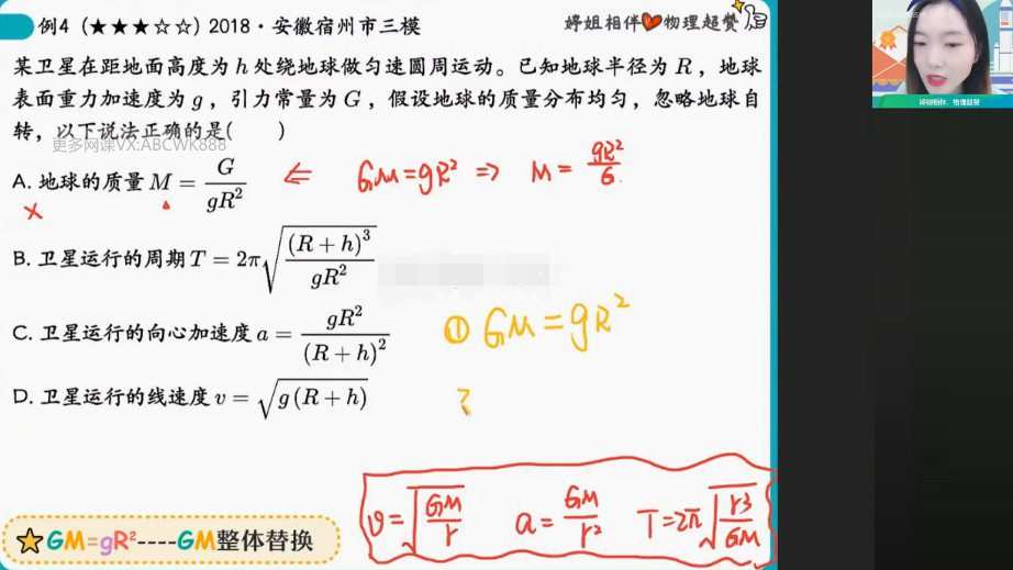 1645658498 胡婷 高一物理2022年寒假尖端班