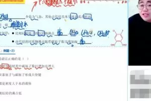 林森 高二化学2022年寒假尖端班有机化学