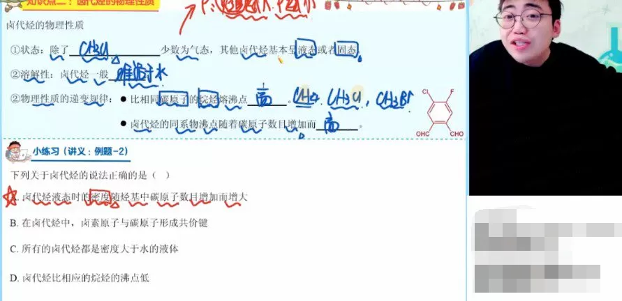 1645745452 林森 高二化学2022年寒假尖端班有机化学