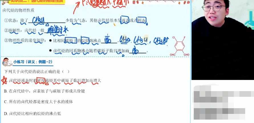 1645745452 林森 高二化学2022年寒假尖端班有机化学