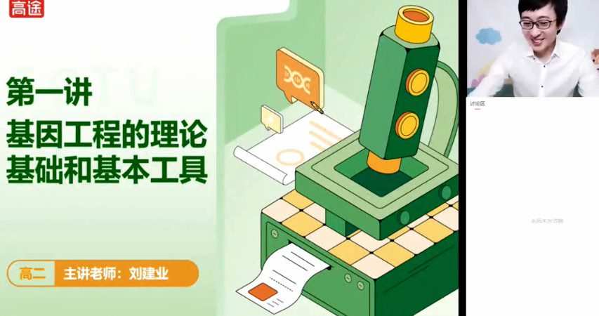 刘建业 高二生物2022年寒假班 1 1646447709 刘建业 高二生物2022年寒假班