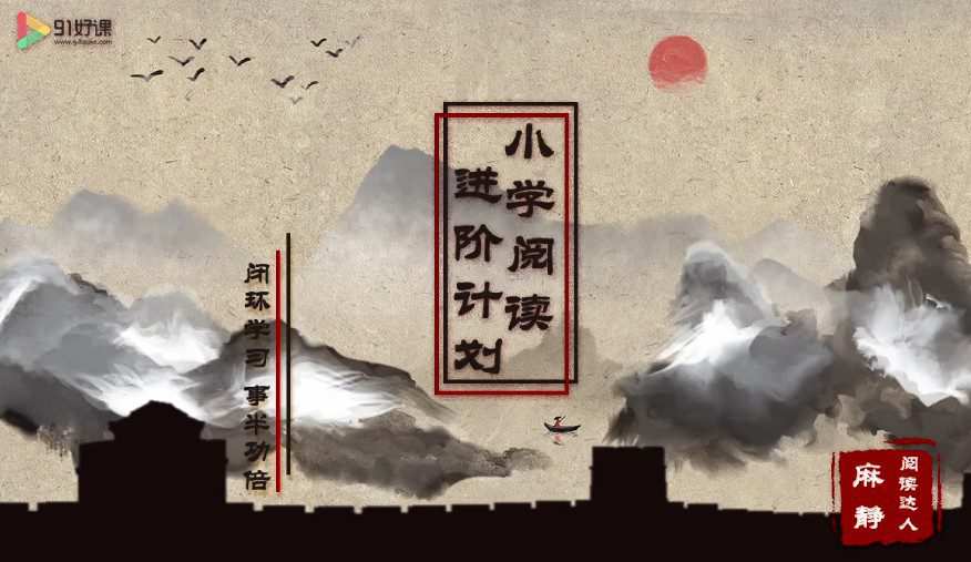 1646447719 麻静 15天小学阅读进阶计划