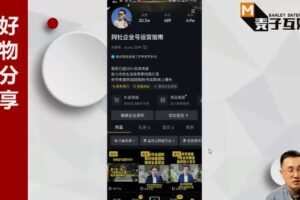 麦子互娱·0基础做好物分享账号