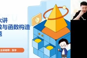 张宇 高二数学2022年寒假班