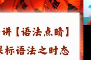 朱汉琪 高二英语2022年寒假班