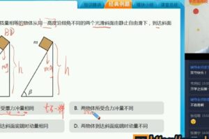 【2020-秋】目标985 高三物理秋季轮复习(下)直播班 吴海波【完结】