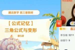 【2021-暑】高三目标A＋通法数学孙墨漪【完结】