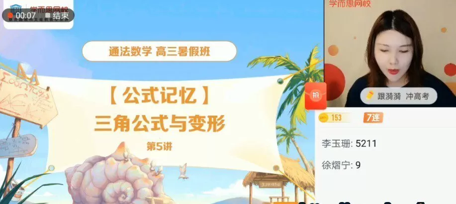 【2021-暑】高三目标A+通法数学孙墨漪【完结】 【2021-暑】高三目标A+通法数学孙墨漪【完结】