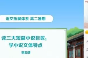 【2021-暑】高二语文目标A＋郑会英〔完结〕