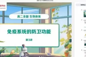 【2021-暑】高二生物目标A＋陆巍巍 【完结】