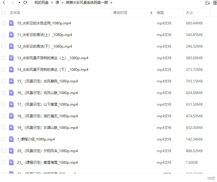 菜蔡水彩风景系统班第一期2022【画质不错只有视频】