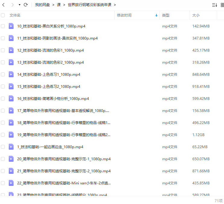 【缺课】世界旅行钢笔淡彩2022系统年课【画质高清只有视频】