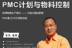 【捐赠[红包]36.50·《Z7826-工厂必修课PMC计划与物料控制篇》】