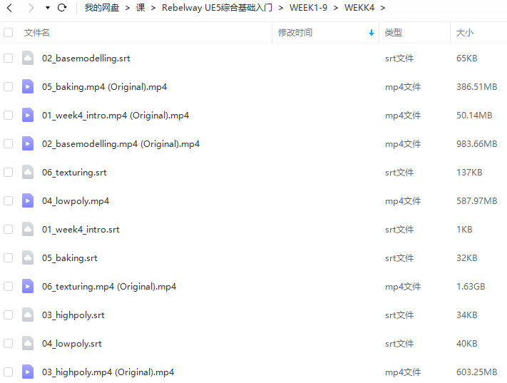 Rebelway UE5综合基础入门【画质高清有素材】