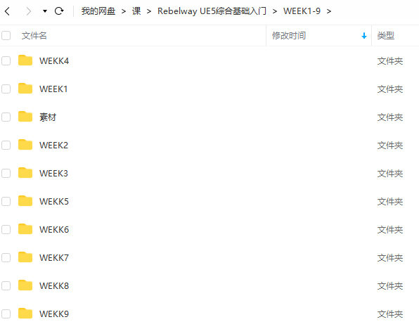 Rebelway UE5综合基础入门【画质高清有素材】